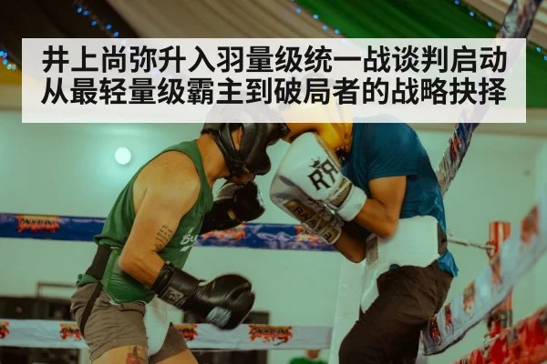 Naoya Inoue boxing training（WorldCup2026）