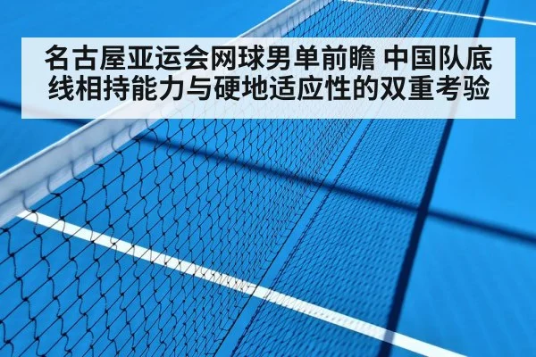tennis hard court（WorldCup2026）